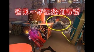 第五人格：芒果第一次正经的解说，用金猪自保活到最后就是赢！