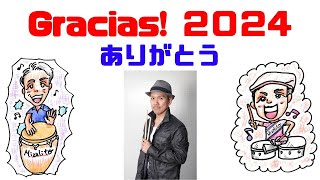 Gracias 2024 ありがとう！ 2024年（令和6年）の写真スライドショー（記録）です。2025年もよろしくお願いします！沢山のご縁に出会えます様に！