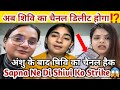 Anshu के बाद अब Shivi का चैनल डिलीट ⁉️| शिवि ने दी चेतावनी ⚠️ | रिकॉर्डिंग देवी बंद करो नाटक..