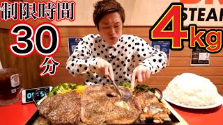 [Gluttony] Challenge 4kg of steak that is too huge ❗ Time limit 30 minutes [Big eater]