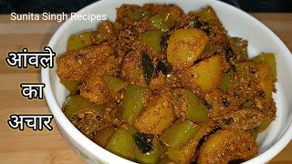 झटपट आंवला का अचार बिना धूप के बनाएं | Amla Ka Achar | Amla Achar | Instant Gooseberry Pickle