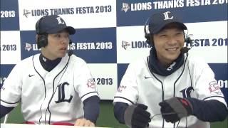 「LIONS THANKS FESTA 2013」秋山選手・熊代選手トークイベント 2013.11.23