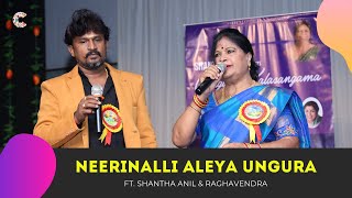 Neerinalli Aleya Ungura - Shantha Anil \u0026 Raghavendra - Chiguru Kalasangama 2nd Anniversary