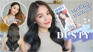 (ENG CC) Review โฟมเปลี่ยนสีผม mise en scene Dusty Ash ปกเจนนี่ ปังมั้ย? | Wonderpeach