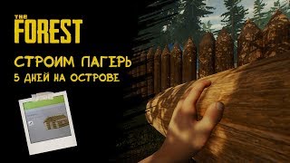 The Forest │ Строим лагерь