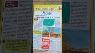 ஒரே நேர்கோட்டில் இரு பெருமைமிக்க கோவில்கள் #lordsivan #tamil #trending #astrology#தஞ்சைபெரியகோவில்