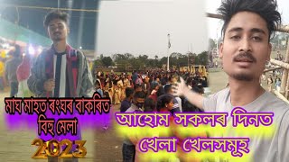 মাঘ মাহত ৰংঘৰ বাকৰিত বিহু মেলা || আহোম সকলৰ দিনত খেলা খেলসমূহ