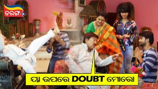 ୟା ଉପରେ Doubt ମୋରୋ | Prema Pain Mahabharat | Comedy Scene | Mihir Das | Sambit Acharya | Tarang Plus