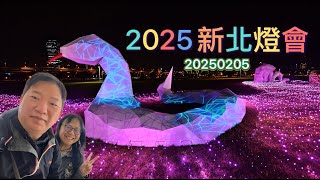 新北|三重 20250205 喜歡白蛇幻象主題的燈會