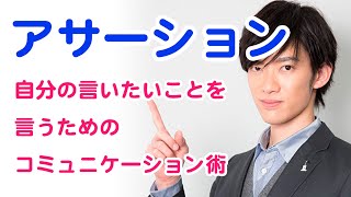 【アサーションについて】メンタリストDaiGo切り抜き