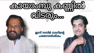 Kayampoo kannil vidarum... Yesudas