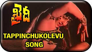 Khaidi Telugu Movie Video Songs | Tappinchukolevu Song | Chiranjeevi | Madhavi | Sumalatha