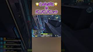 【2Dのドア】🌟cafe^^ぱにのパニパニパニック【CoD:Mobile】