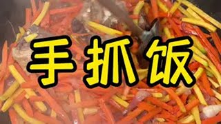 挑战用一百块钱吃新疆手抓饭？！记录真实生活 日常vlog 美食vlog 小吃 原创