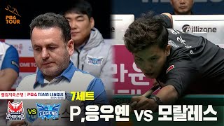 7세트 웰컴저축은행(P.응우옌) vs 휴온스(모랄레스)[웰컴저축은행 PBA 팀리그 24-25 5R]