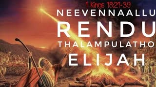 Neevennaallu Rendu Thalampulatho నీవెన్నాళ్ళు రెండు తలంపులతో #hebronzionsongs #gospelsongs #hebron