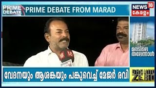 Marad Flat Demolition:വര്‍ഷങ്ങള്‍ താമസിച്ചയിടം നാളെ ഇല്ലാതാവുന്ന വേദനയില്‍ Major Ravi