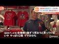 大谷選手ＭＶＰで本拠地では記念グッズ販売