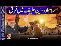 Islam Aur Deen e Haneef Mein Farq | EP37: Imam Mehdi Course | ALRA TV