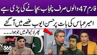 Ameer Abbas sparks anger in Hassan Ayub during live show | Ground Zero | 365 News