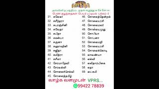 வெற்றி 🙏அஸ்வினி நட்சத்திர பெண் குழந்தைகள் பெயர் பட்டியல்  பகுதி -2🙏#astrology #numerology #vaastu