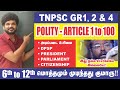 மிஸ் பண்ணா 3 மார்க் OUT I Article 01 to 100 I இவ்வளவு தானா ? I தட்டி தூக்கு I Sathish Gurunath.