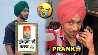 ਗੁੰਮਸ਼ੁਦਾ ਦੀ ਤਲਾਸ਼🥺PRANK ON BROTHER AND FRIEND FUNNY REACTIONS PRANK GONE WRONG