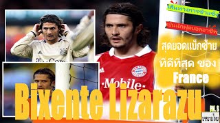 Bixente Lizarazu [ep 73] ตำนานแบ็กซ้ายที่ดีที่สุดของ France