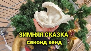 зимний секонд хенд в Швейцарии| рождественская тема | лыжи,  санки