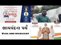 ભાવવંદના પવઁ | Jentilal | Gurukul Parivar | Vlog | Sgvp