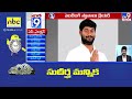 ఏపీ ఎలక్షన్స్ top 9 ap election news top news stories tv9