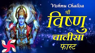 Vishnu Chalisa Fast | Shree Vishnu Chalisa | Vishnu Chalisa