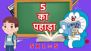 5 ka Pahada | Panch Ka Pahada | पाँच का पहाड़ा | Table of 5 in Hindi | Hindi Me Pahada | 5 ka Table