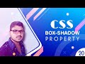 How To Use CSS Box-Shadow Property |  CSS Tutorial: 20 | BY CodePrime