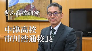 定期テストも提出課題も全廃！　なのに成績は上がった！？　東濃の伝統校の新たな挑戦とは　【ぎふ高校研究】