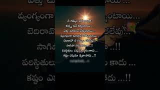 నీ గమ్యం చేరే దానిలో #కవిత #చూడండి #quotations