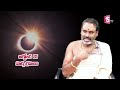 అక్టోబర్ 24 25న ఏం జరగబోతుంది what happens on 24 u0026 25th october 2022 surya grahan amavasya