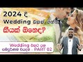 2024 දී Wedding එකක් ගන්න කීයක් ඕනෙද ? | Wedding Budget Planning 2024