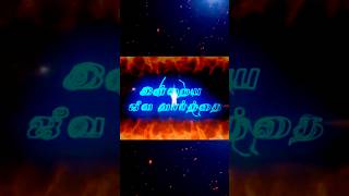 இன்றைய ஜீவவார்த்தை  ||  Indraiya Jeeva Vaarthai