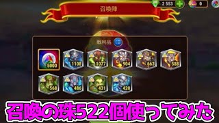 【ヒーローウォーズ・モバイル版】召喚の珠500個を使って力の指輪400個ゲット！【Hero Wars】