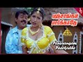 Panjaangam Paarakadhe Video Song | Thavasi Movie Songs | Vijayakanth | Prathyusha | Vidyasagar