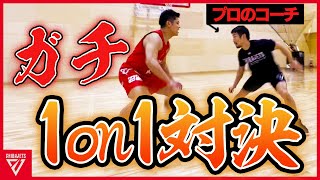 【ガチンコ勝負】プロのコーチはプロの選手よりも上手い！？原選手と大村スキルディベロップメントコーチのガチ1on1の勝敗はいかに！【千葉ジェッツ】