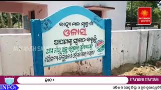 ଭାପୁର ବ୍ଲକ ଓଳାସ ଗ୍ରାମର ଭୂମିହୀନ ଗରିବ ପରିବାର ଅଭୟ ନାୟକ,ରଞ୍ଜୁବାଳା ଦୁଇପୁଅଙ୍କୁ ଉଚ୍ଚ ଶିକ୍ଷା କରାଇବା ହେଲା କାଳ