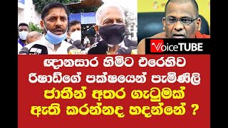 ඥානසාර හිමිට එරෙහිව නීතිය වහාම ක්‍රියාත්මක කරන්න - ජාතීන් අතර යළිත් ගැටුම් ඇති කරන්නද හදන්නේ ?