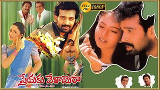 Premaku Velayera Telugu Romantic Comedy Film | Soundarya , Jd Chakravarthy | Bullitheraa