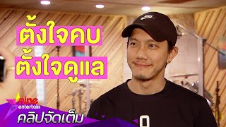 รักจริงหวังแต่ง “ปั๊บ” รับคิดวิวาห์ “ใบเตย\