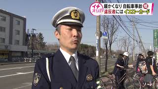 【HTBニュース】自転車事故を防げ　江別で安全運転講習