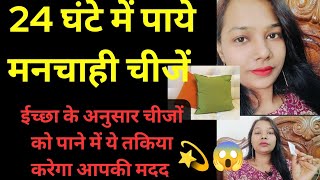 😳✅आपका तकिया दिलाएगा आपको मनचाही चीजें || Pillow Manifestation Techniques ✅💫