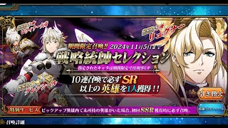 【ランモバ】戦略統帥セレクションガチャ（SSR get） 【無課金奮闘記】