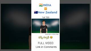 India vs New Zealand 1st T20 spoof telugu | Part 2 | SCT |